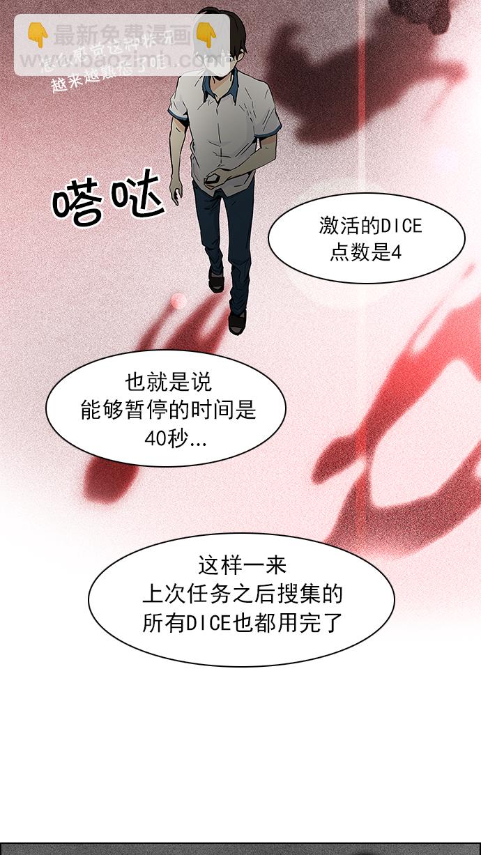 🍼DICE-骰子 [第45话] 开始倒下的多米诺骨牌(1) 第49页
