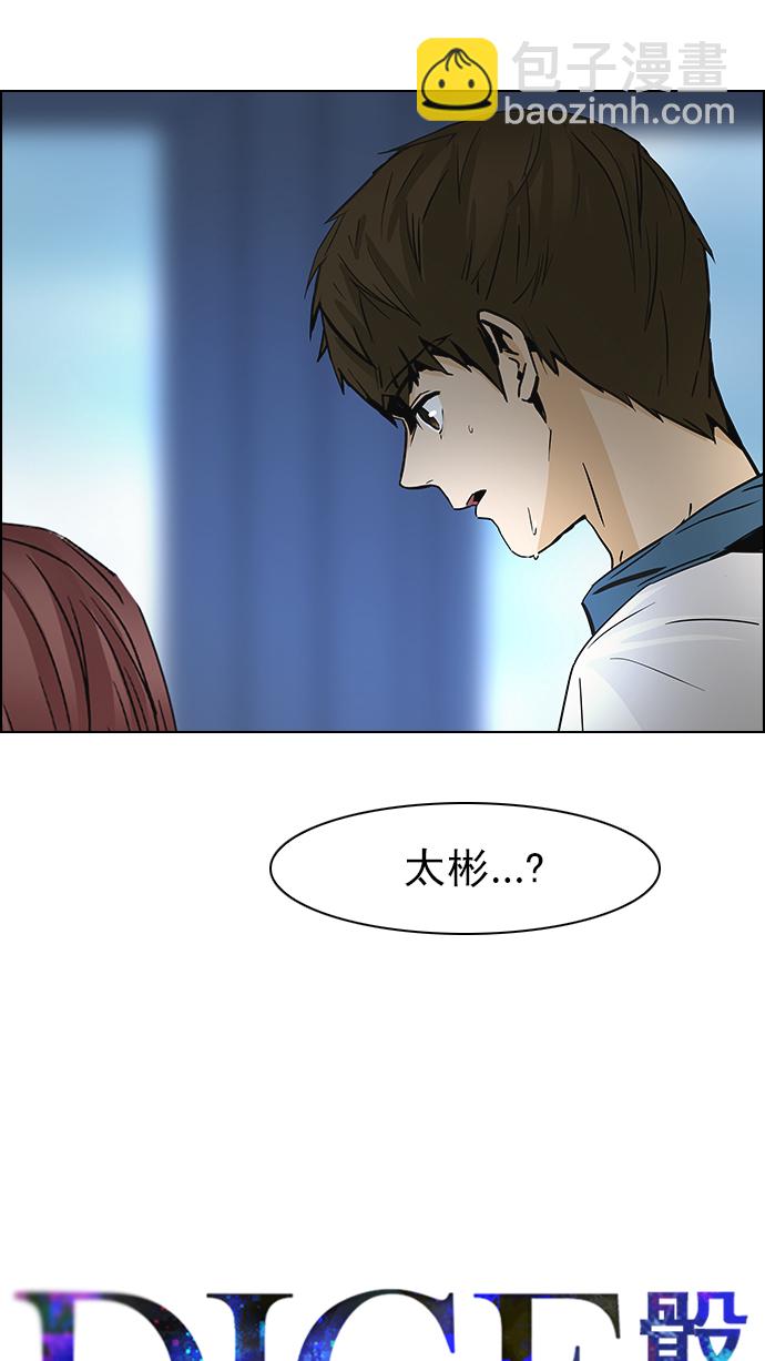 🍼DICE-骰子 [第45话] 开始倒下的多米诺骨牌(1) 第5页