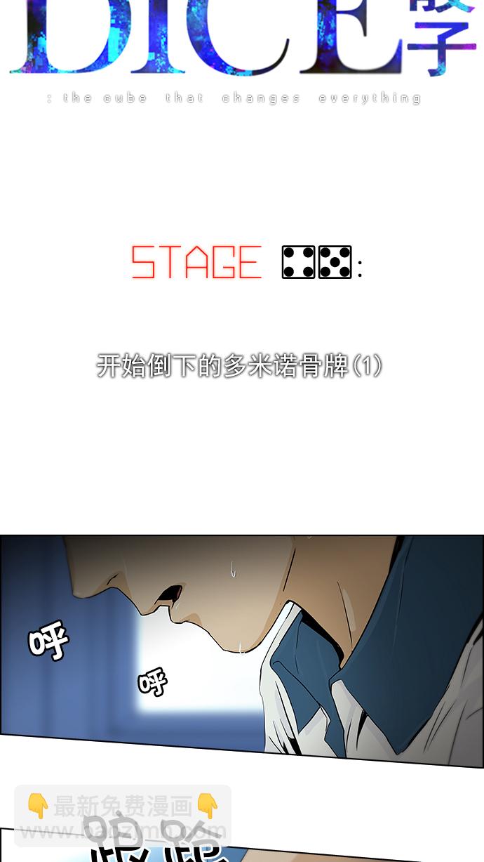 🍼DICE-骰子 [第45话] 开始倒下的多米诺骨牌(1) 第6页