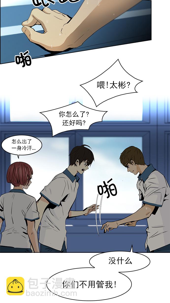 🍼DICE-骰子 [第45话] 开始倒下的多米诺骨牌(1) 第7页