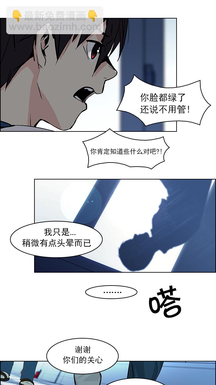 🍼DICE-骰子 [第45话] 开始倒下的多米诺骨牌(1) 第8页