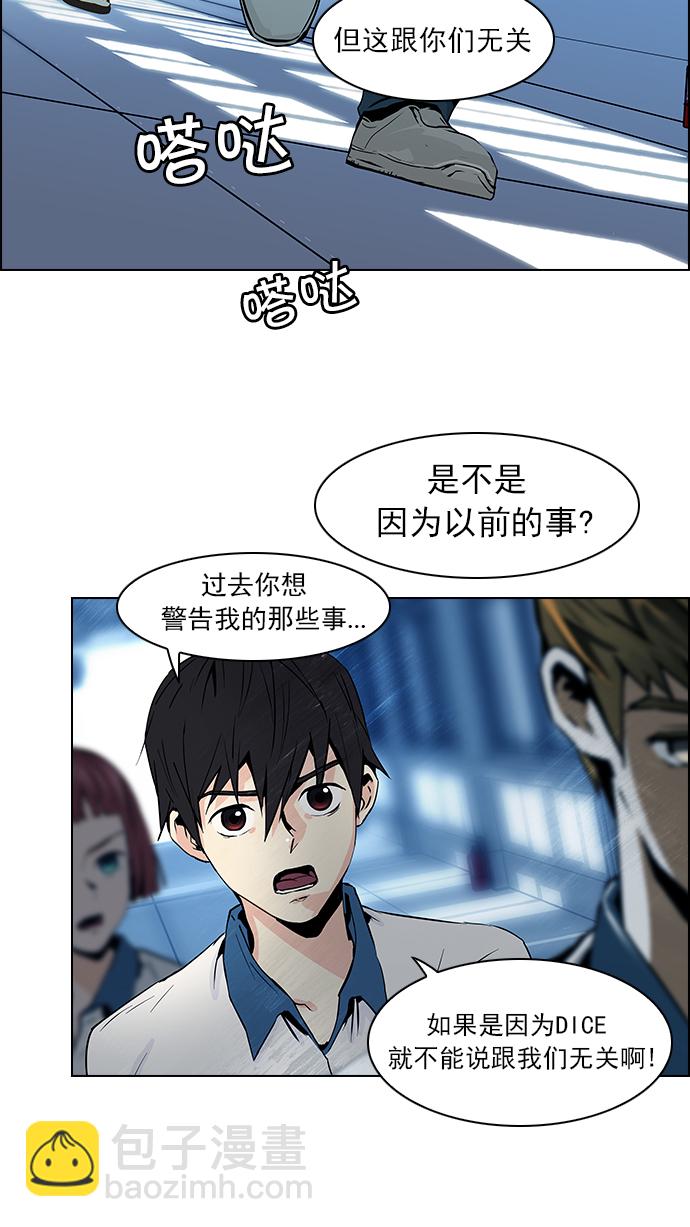 🍼DICE-骰子 [第45话] 开始倒下的多米诺骨牌(1) 第9页