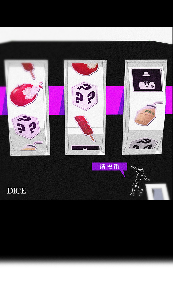 🍼DICE-骰子 [第47话] 开始倒下的多米诺骨牌(3) 第1页
