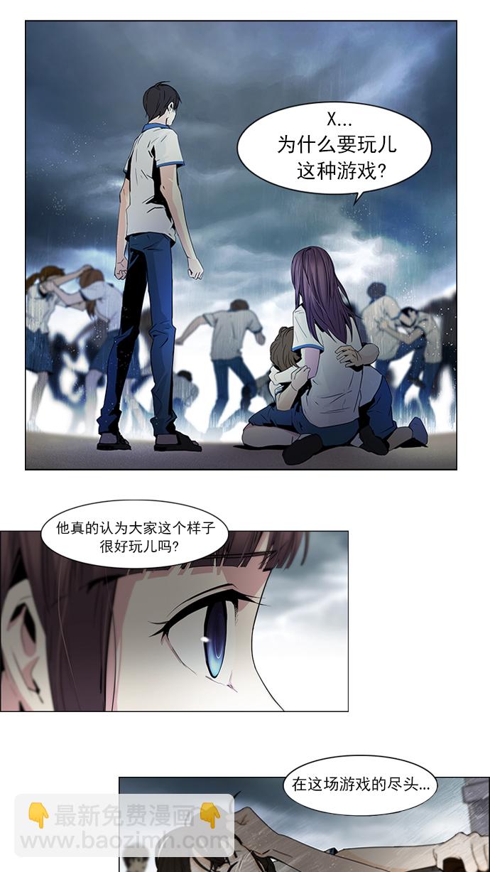 🍼DICE-骰子 [第47话] 开始倒下的多米诺骨牌(3) 第2页