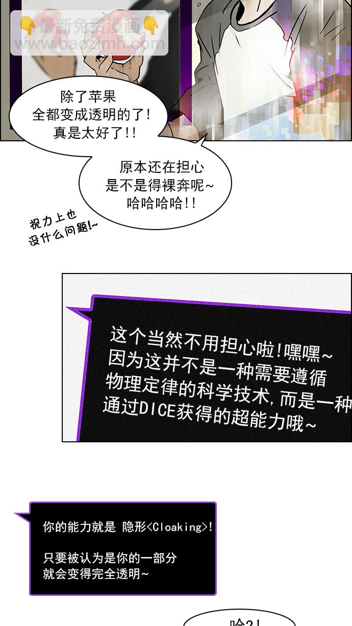 🍼DICE-骰子 [第47话] 开始倒下的多米诺骨牌(3) 第21页