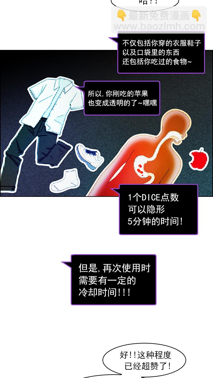 🍼DICE-骰子 [第47话] 开始倒下的多米诺骨牌(3) 第22页