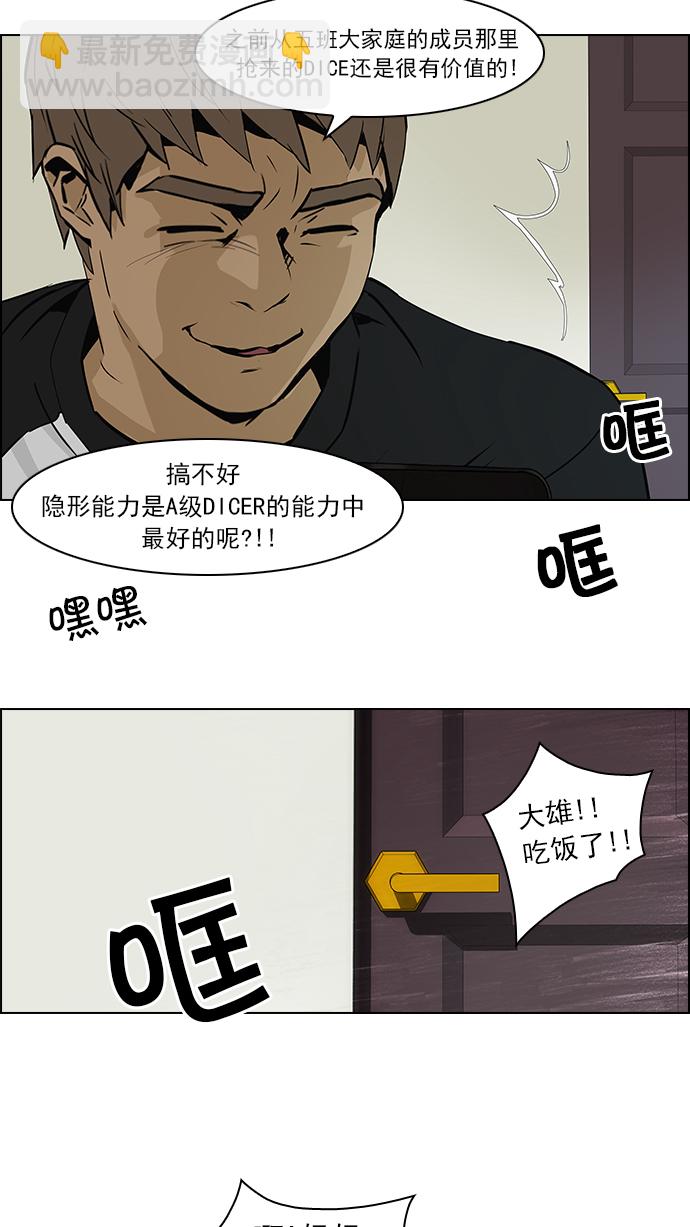 🍼DICE-骰子 [第47话] 开始倒下的多米诺骨牌(3) 第23页