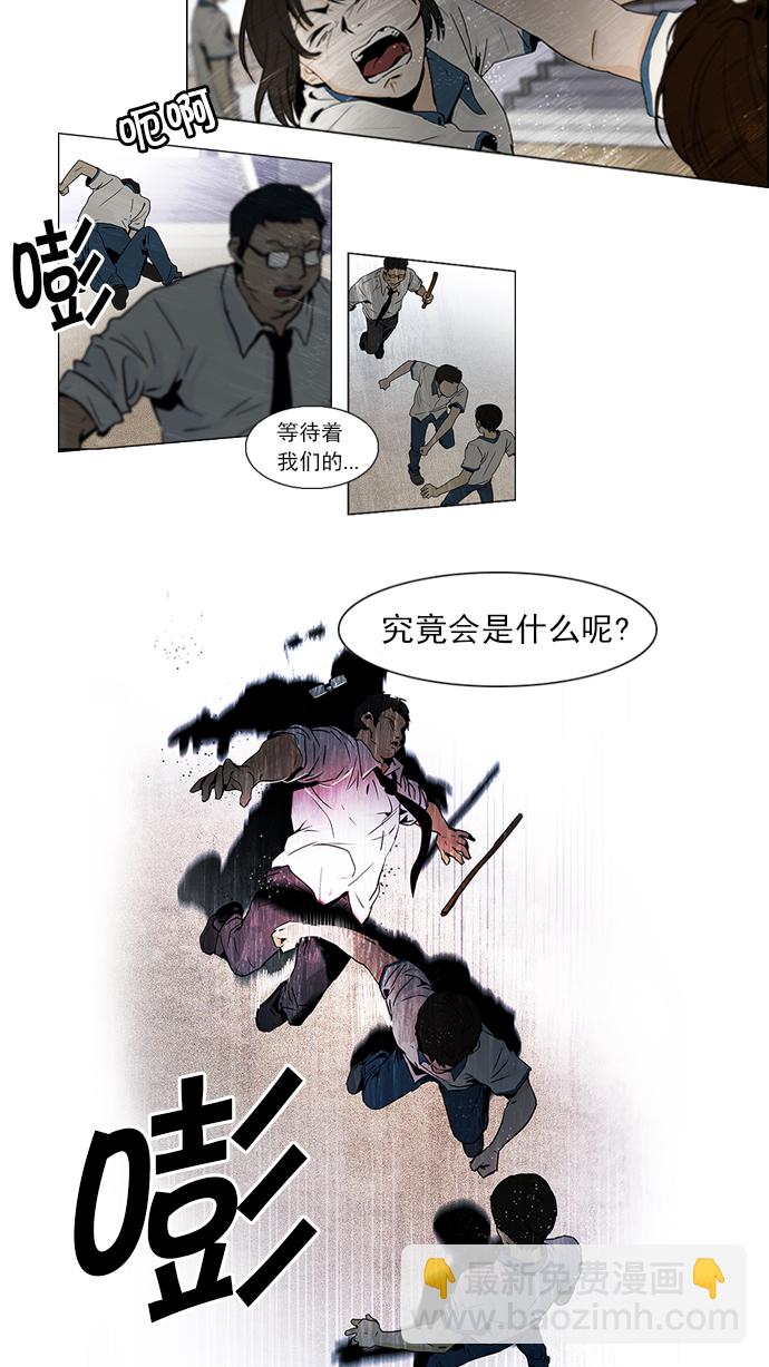 🍼DICE-骰子 [第47话] 开始倒下的多米诺骨牌(3) 第3页