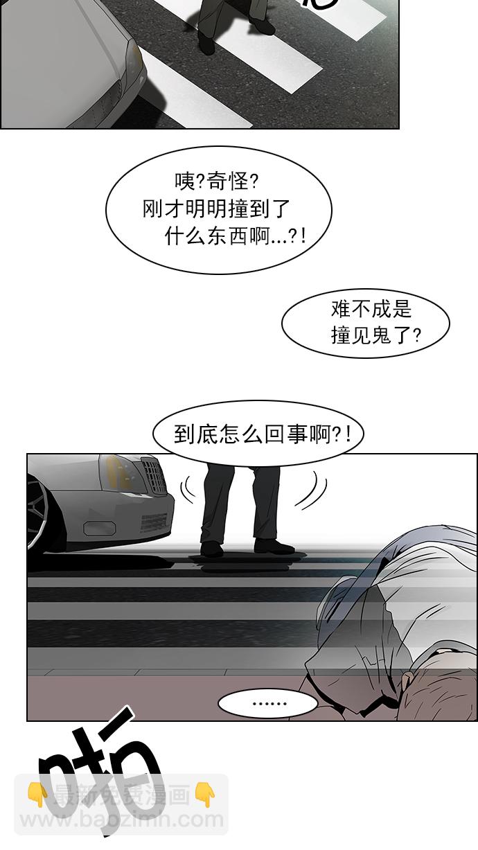 🍼DICE-骰子 [第47话] 开始倒下的多米诺骨牌(3) 第38页
