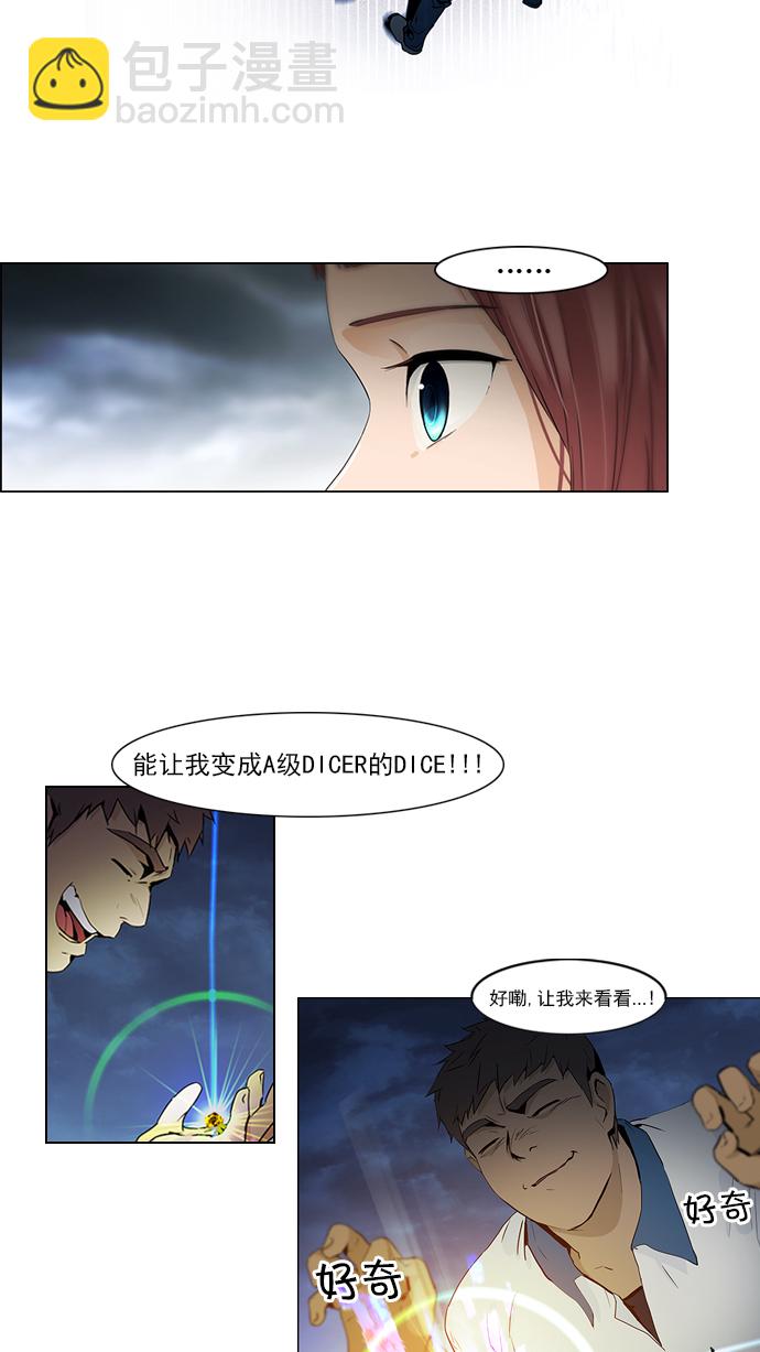 🍼DICE-骰子 [第47话] 开始倒下的多米诺骨牌(3) 第4页