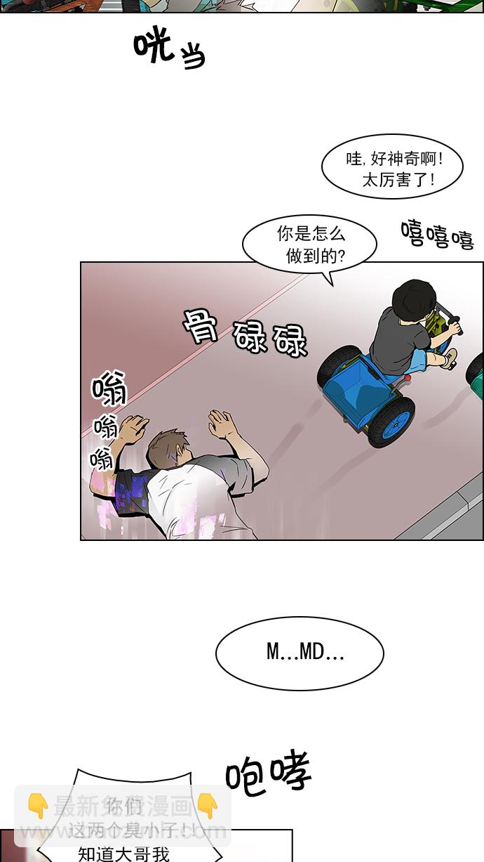 🍼DICE-骰子 [第47话] 开始倒下的多米诺骨牌(3) 第41页