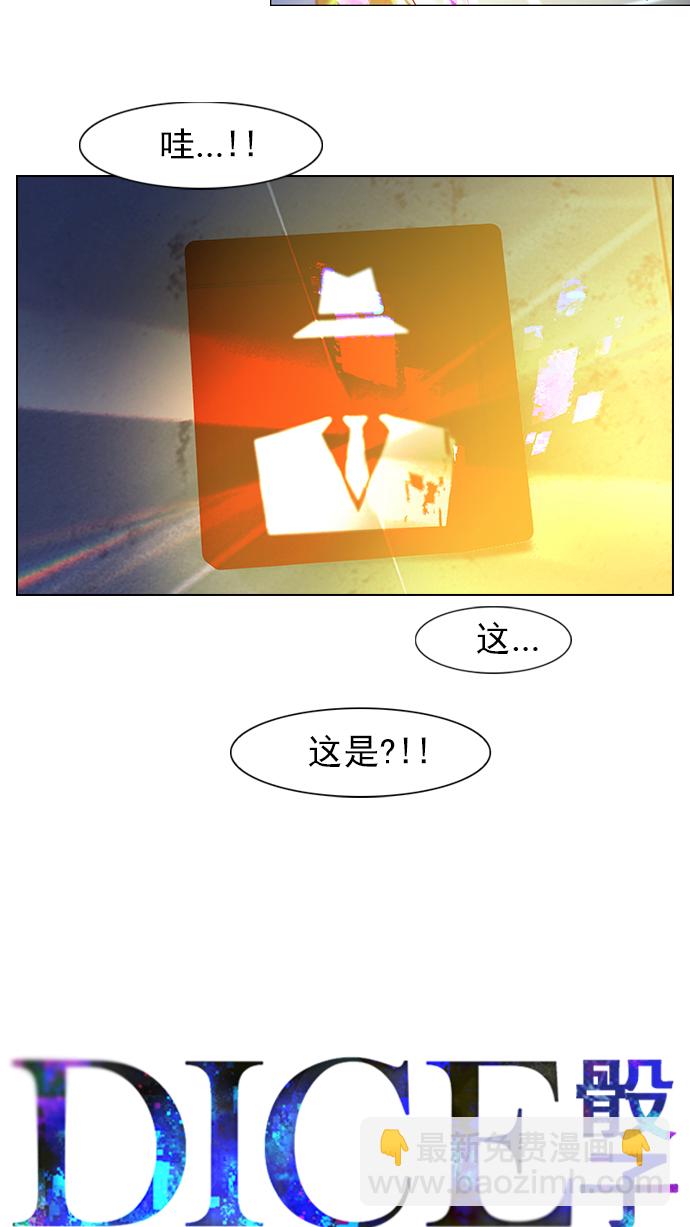 🍼DICE-骰子 [第47话] 开始倒下的多米诺骨牌(3) 第5页