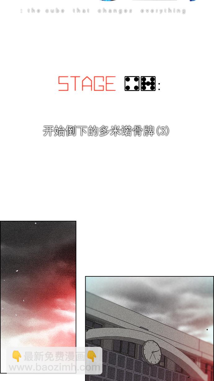 🍼DICE-骰子 [第47话] 开始倒下的多米诺骨牌(3) 第6页