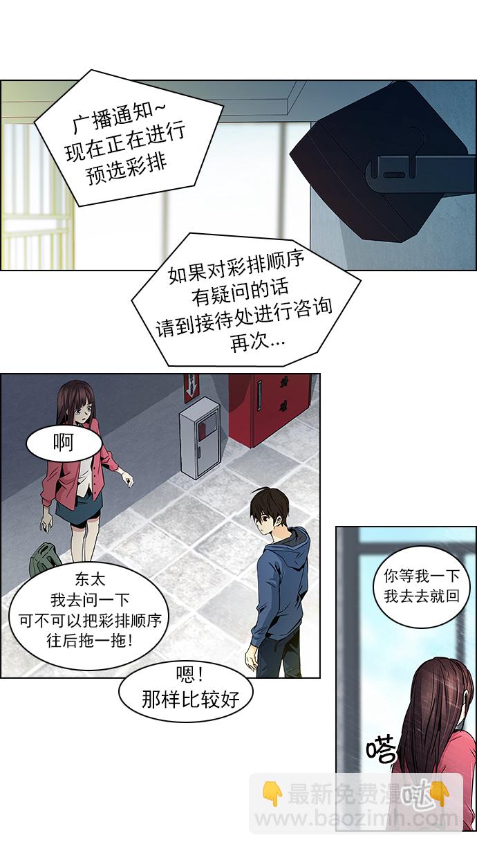 🍼DICE-骰子 [第49话] 开始倒下的多米诺骨牌(5) 第16页