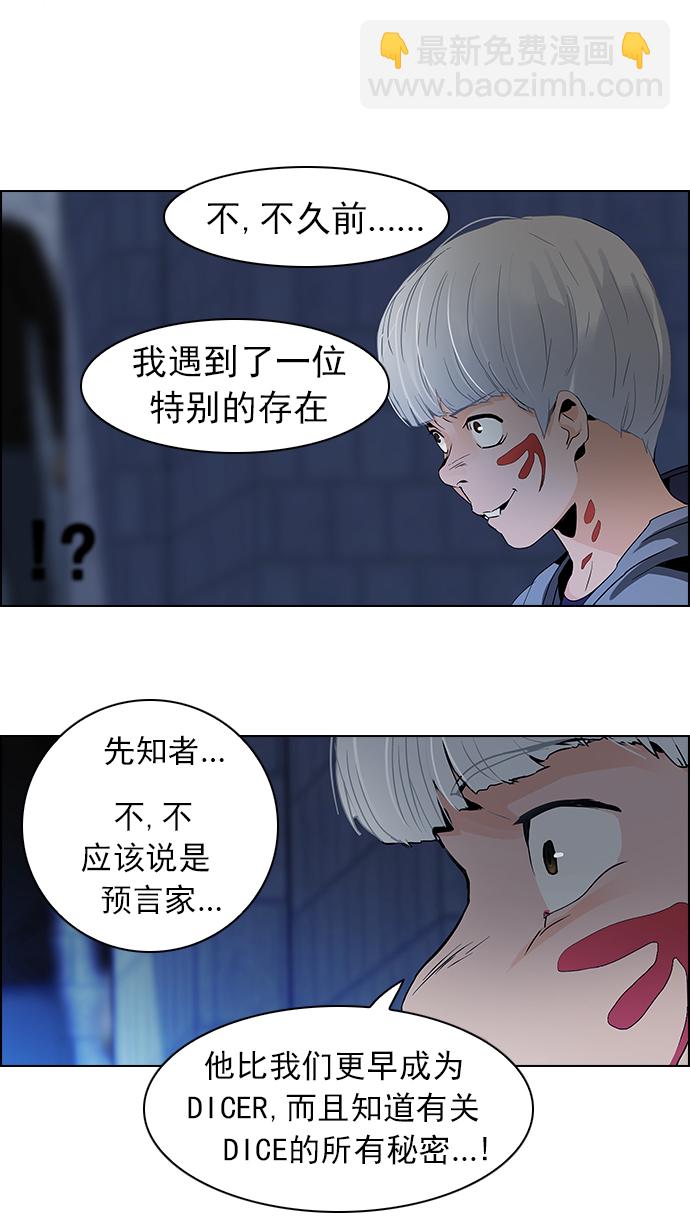 🍼DICE-骰子 [第49话] 开始倒下的多米诺骨牌(5) 第24页