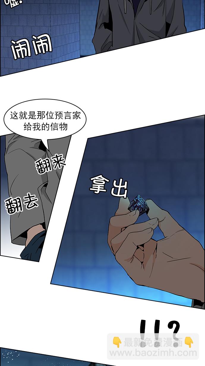 🍼DICE-骰子 [第49话] 开始倒下的多米诺骨牌(5) 第26页