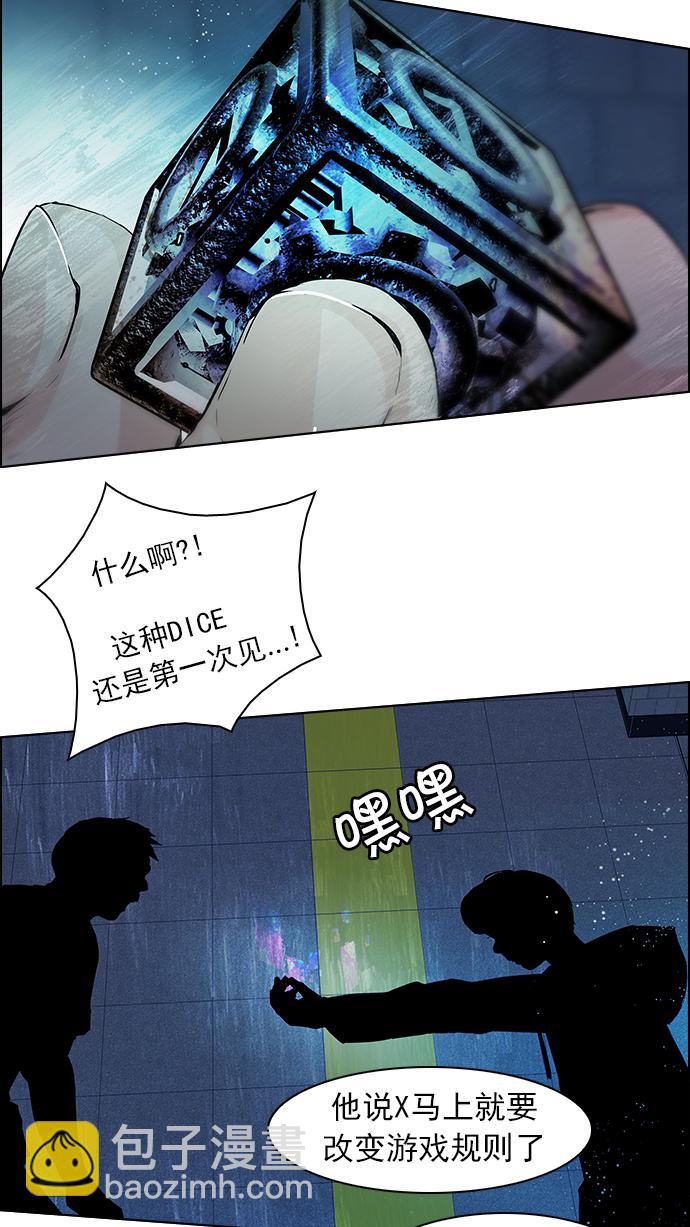 🍼DICE-骰子 [第49话] 开始倒下的多米诺骨牌(5) 第27页