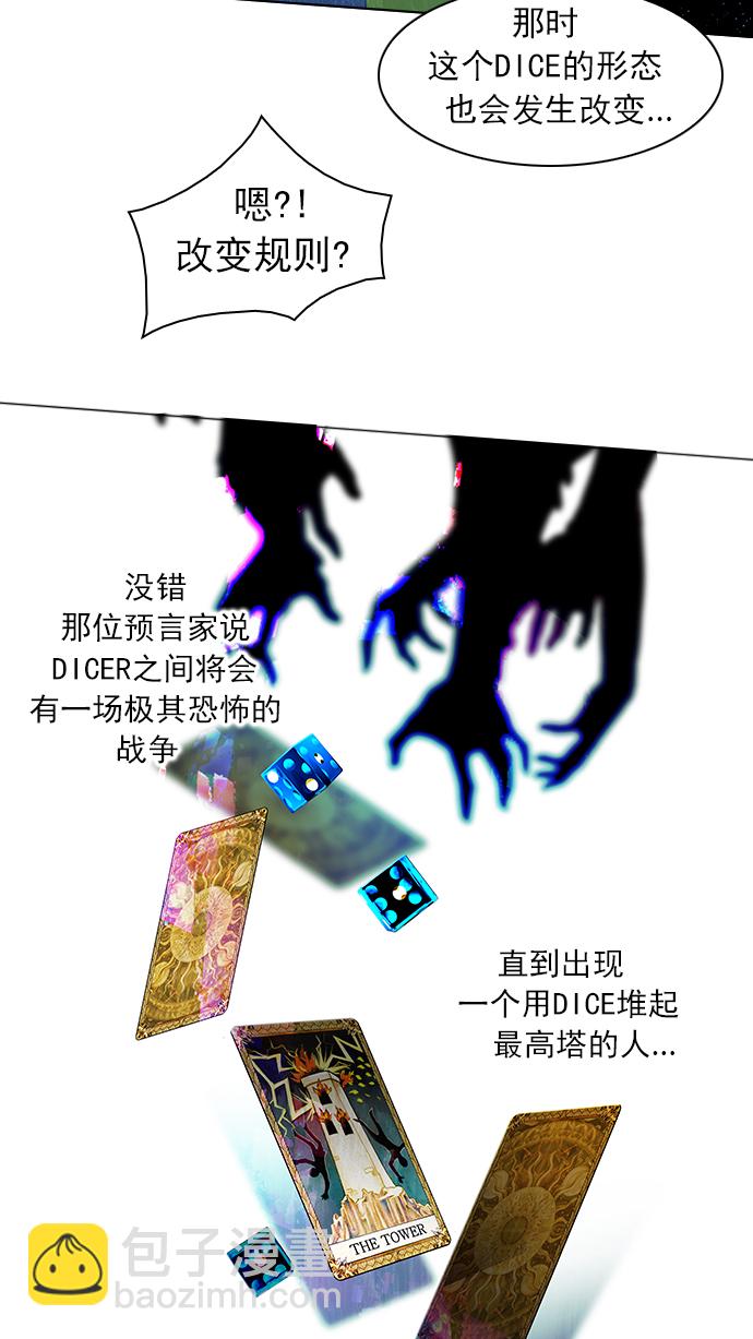 🍼DICE-骰子 [第49话] 开始倒下的多米诺骨牌(5) 第28页
