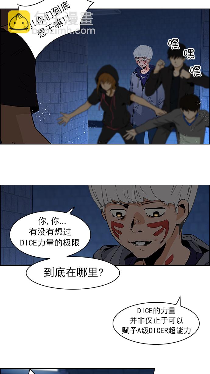 🍼DICE-骰子 [第49话] 开始倒下的多米诺骨牌(5) 第35页