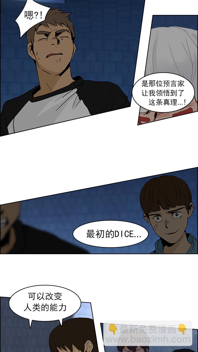 🍼DICE-骰子 [第49话] 开始倒下的多米诺骨牌(5) 第36页