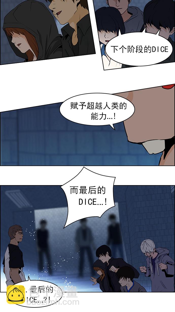 🍼DICE-骰子 [第49话] 开始倒下的多米诺骨牌(5) 第37页