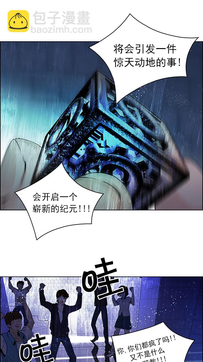 🍼DICE-骰子 [第49话] 开始倒下的多米诺骨牌(5) 第38页