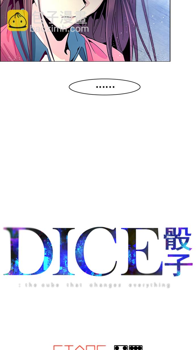 🍼DICE-骰子 [第49话] 开始倒下的多米诺骨牌(5) 第5页