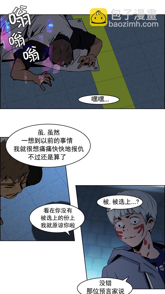 🍼DICE-骰子 [第49话] 开始倒下的多米诺骨牌(5) 第50页