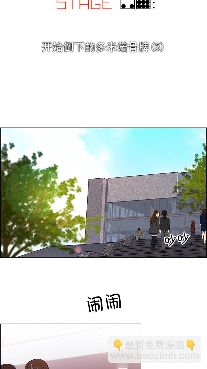 🍼DICE-骰子 [第49话] 开始倒下的多米诺骨牌(5) 第6页