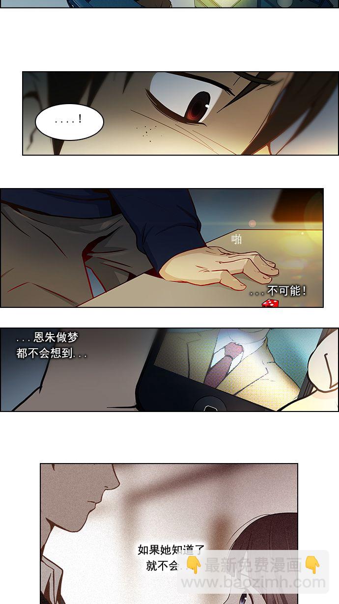 🍼DICE-骰子 [第5话] 神不是玩骰子的 第26页