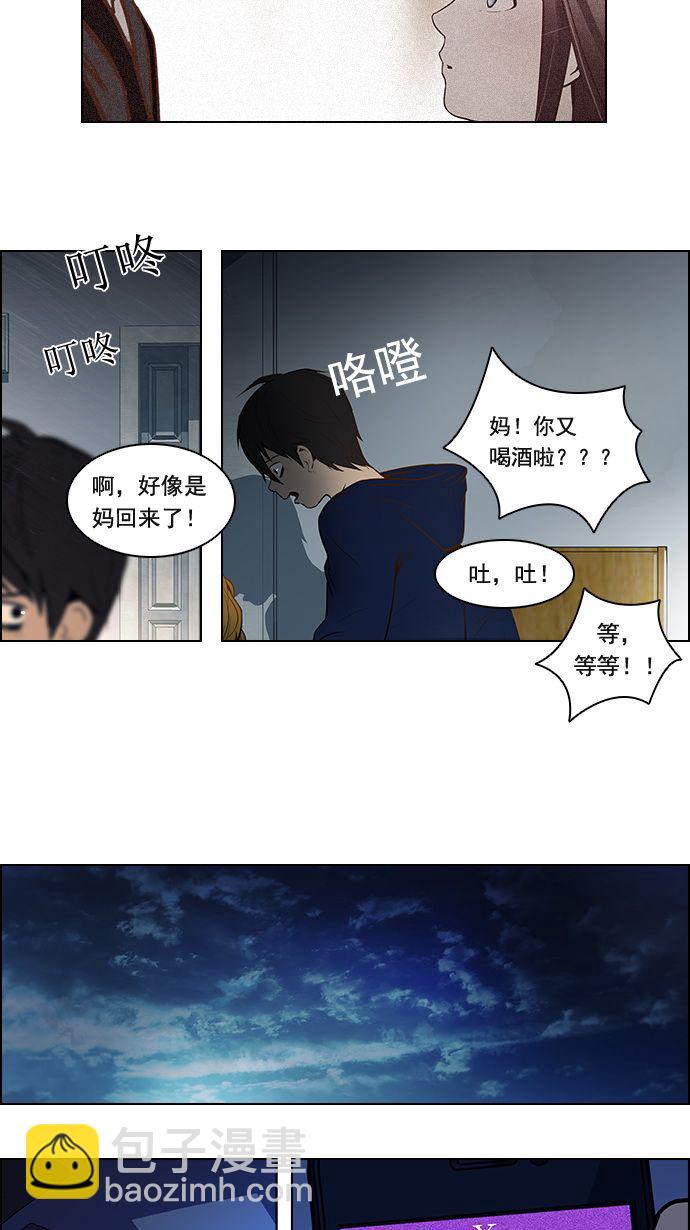 🍼DICE-骰子 [第5话] 神不是玩骰子的 第27页