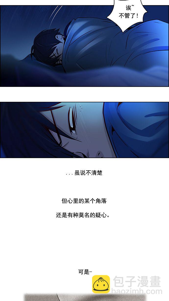 🍼DICE-骰子 [第5话] 神不是玩骰子的 第29页