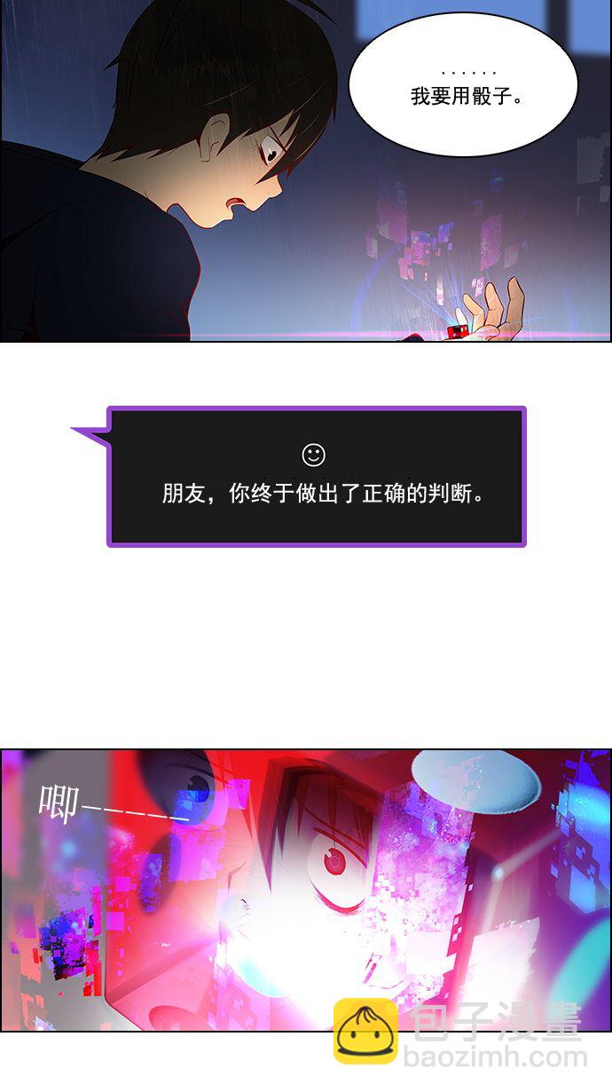 🍼DICE-骰子 [第5话] 神不是玩骰子的 第31页
