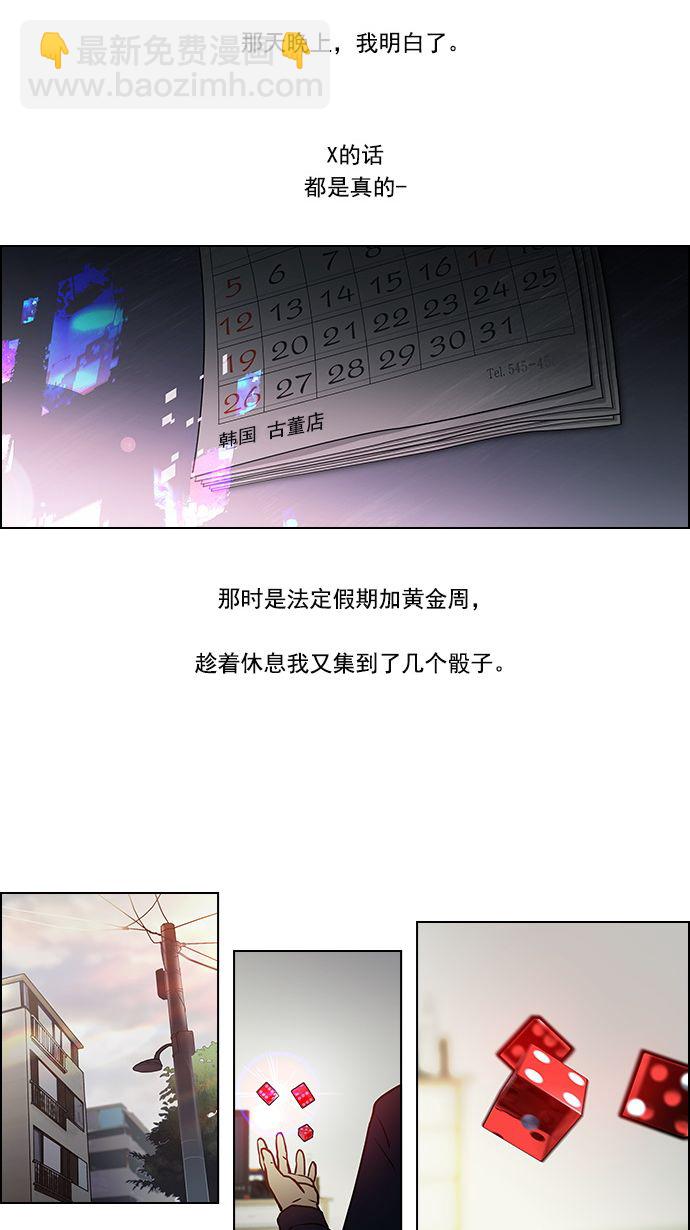 🍼DICE-骰子 [第5话] 神不是玩骰子的 第32页