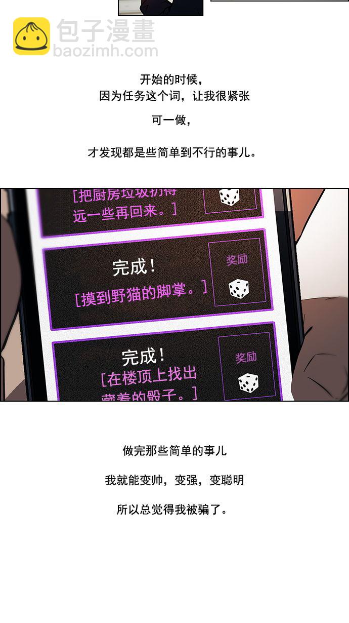 🍼DICE-骰子 [第5话] 神不是玩骰子的 第33页