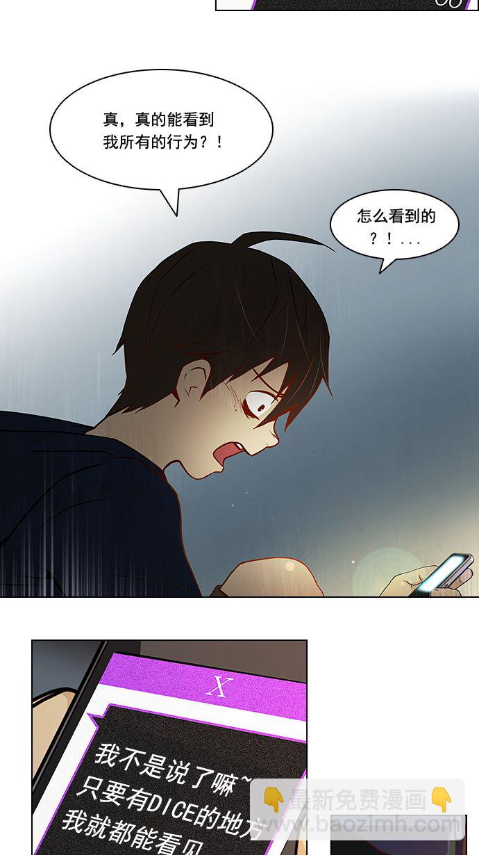 🍼DICE-骰子 [第5话] 神不是玩骰子的 第5页