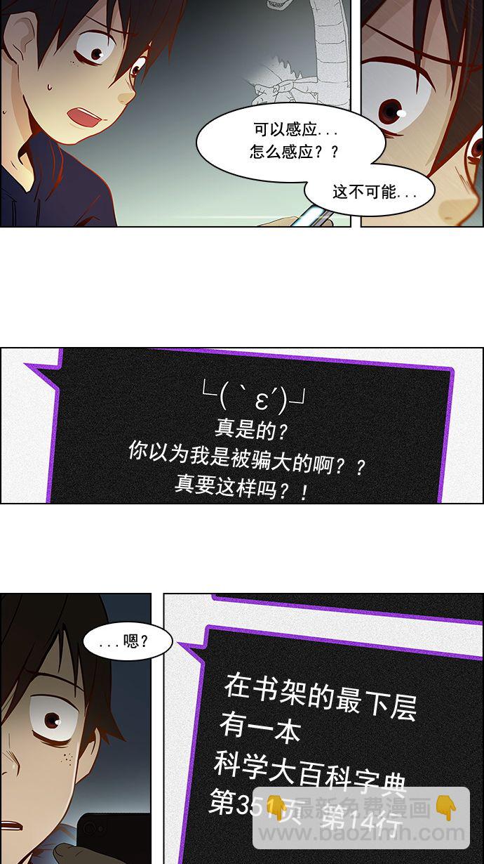 🍼DICE-骰子 [第5话] 神不是玩骰子的 第7页