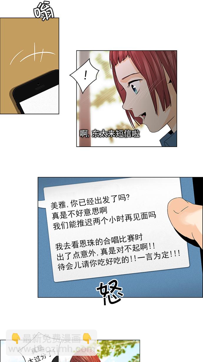 🍼DICE-骰子 [第51话] 开始倒下的多米诺骨牌(7) 第2页