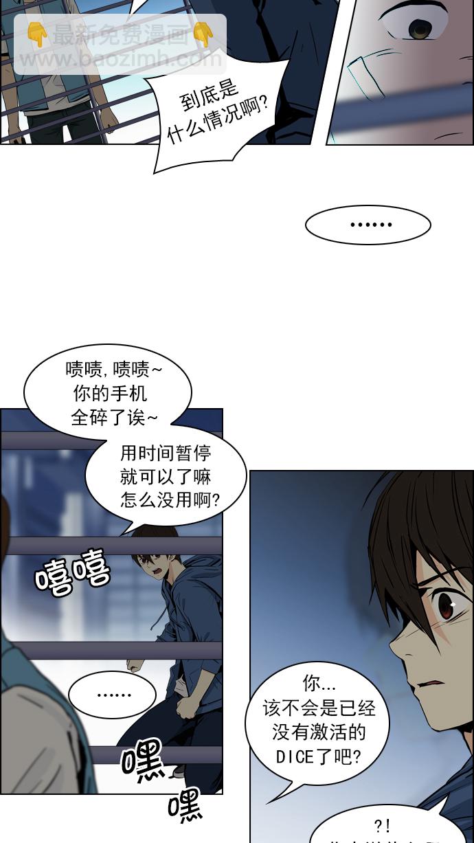 🍼DICE-骰子 [第51话] 开始倒下的多米诺骨牌(7) 第21页