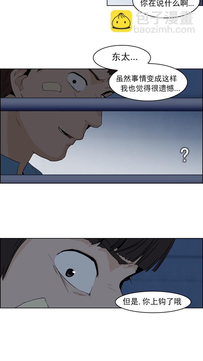 🍼DICE-骰子 [第51话] 开始倒下的多米诺骨牌(7) 第22页