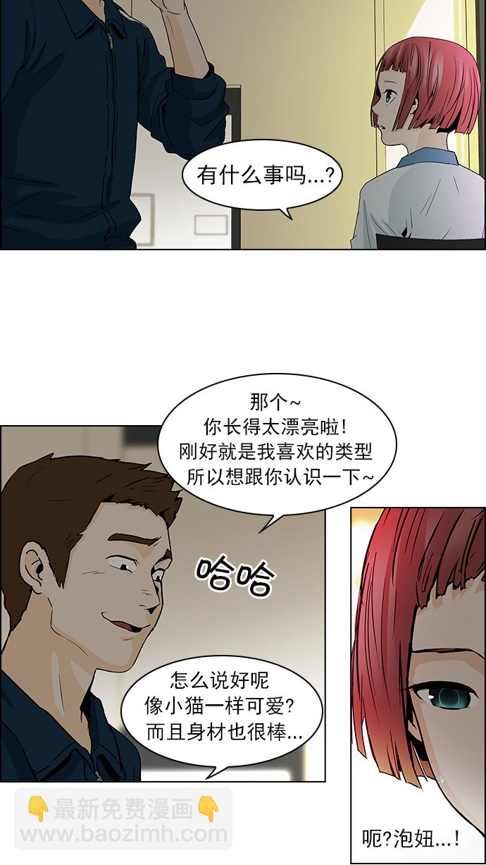 🍼DICE-骰子 [第51话] 开始倒下的多米诺骨牌(7) 第28页