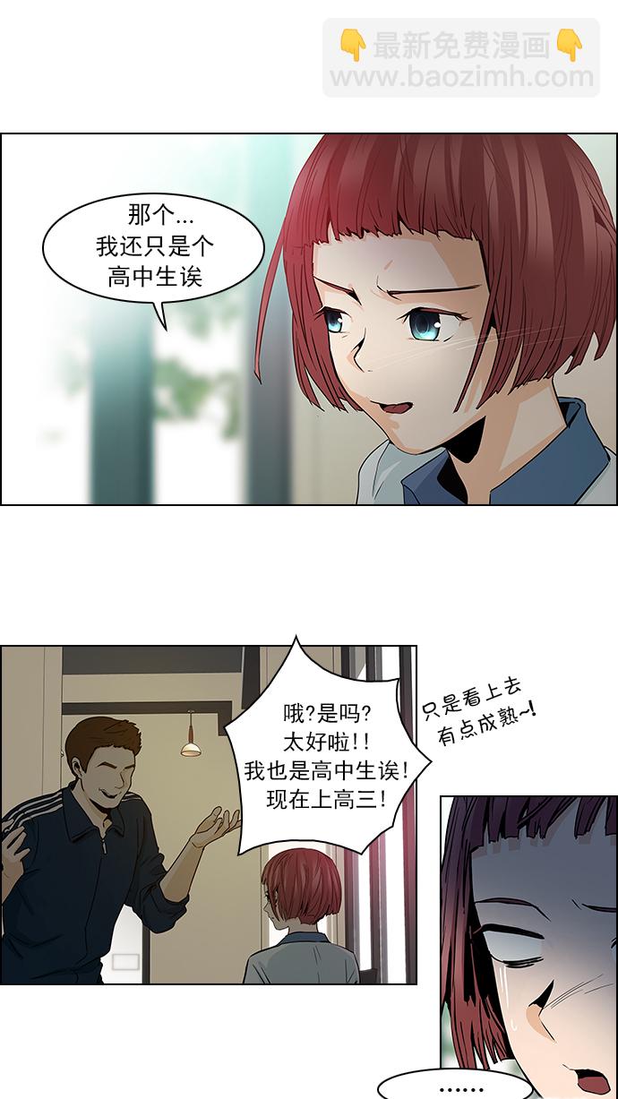 🍼DICE-骰子 [第51话] 开始倒下的多米诺骨牌(7) 第29页