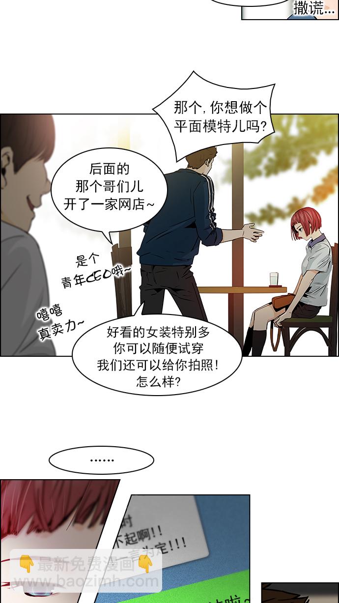 🍼DICE-骰子 [第51话] 开始倒下的多米诺骨牌(7) 第30页
