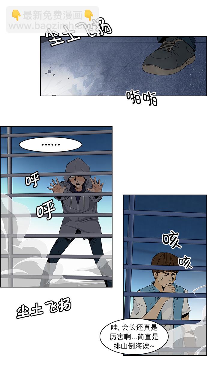 🍼DICE-骰子 [第51话] 开始倒下的多米诺骨牌(7) 第38页