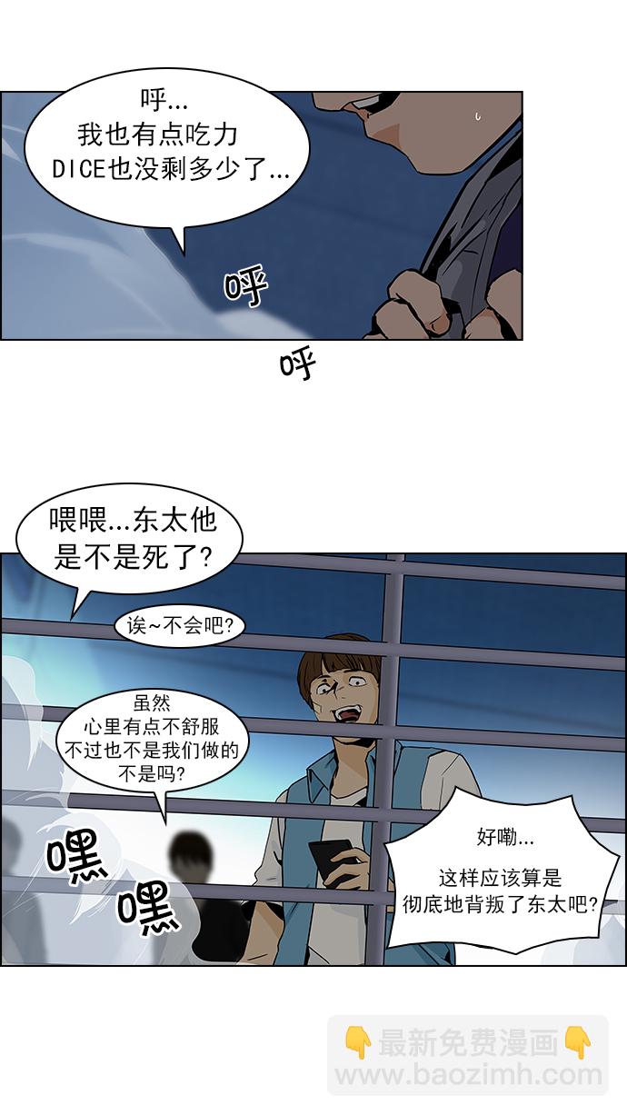 🍼DICE-骰子 [第51话] 开始倒下的多米诺骨牌(7) 第39页