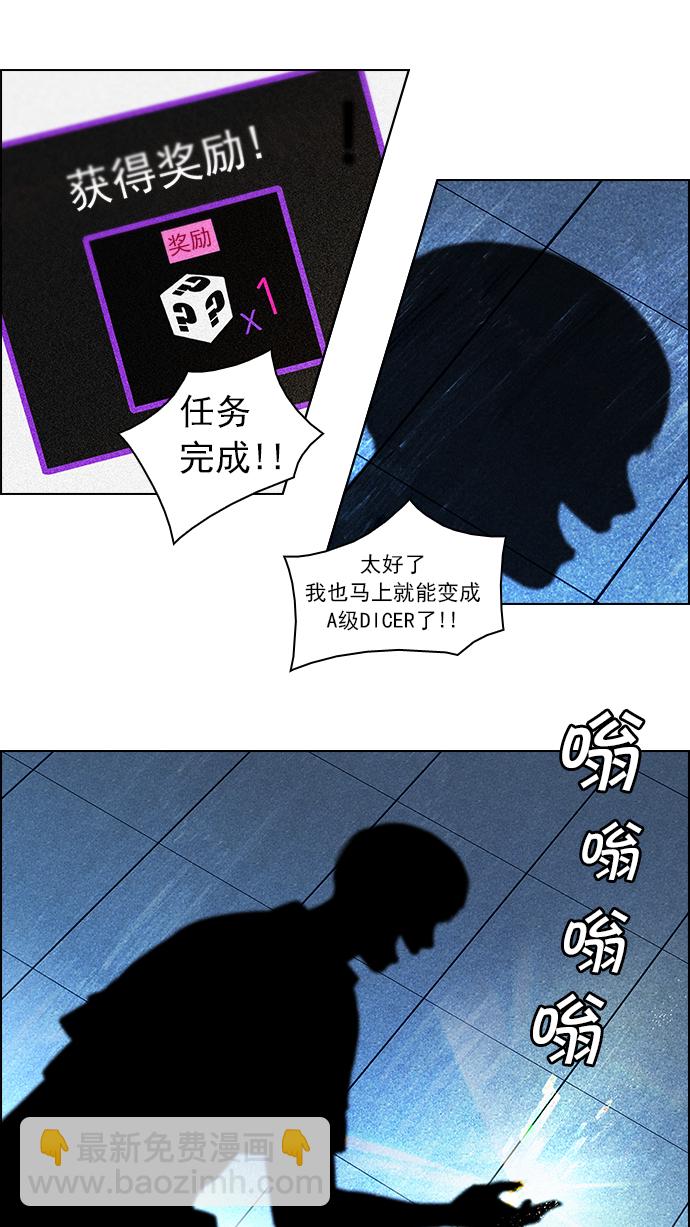 🍼DICE-骰子 [第51话] 开始倒下的多米诺骨牌(7) 第40页