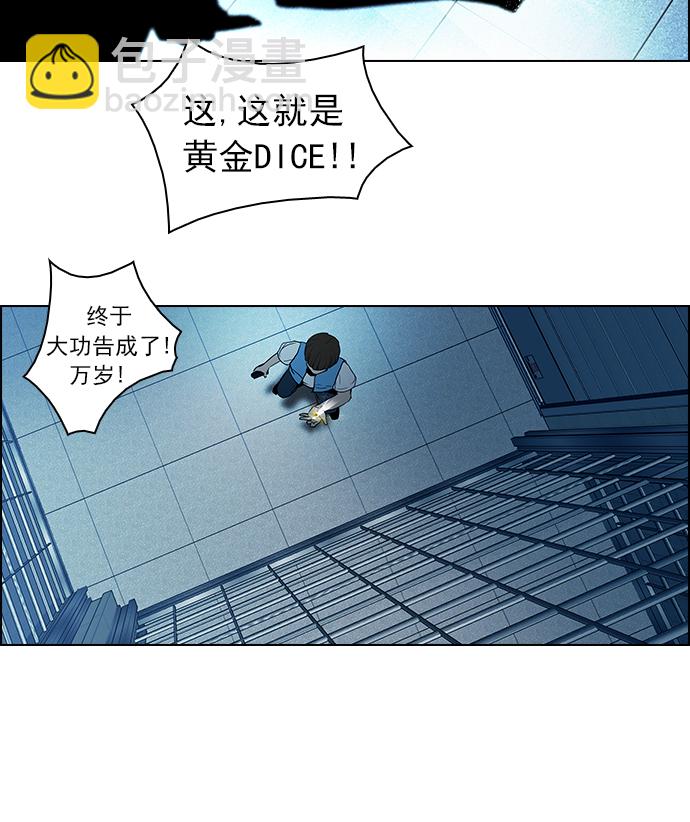 🍼DICE-骰子 [第51话] 开始倒下的多米诺骨牌(7) 第41页