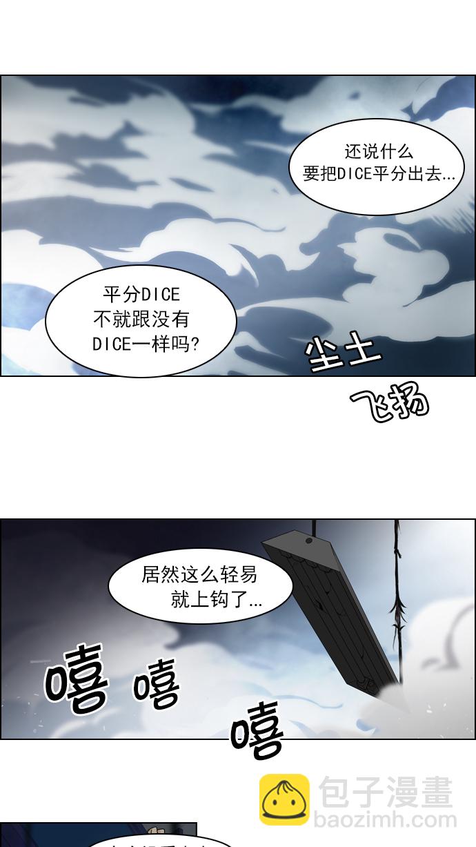 🍼DICE-骰子 [第51话] 开始倒下的多米诺骨牌(7) 第44页