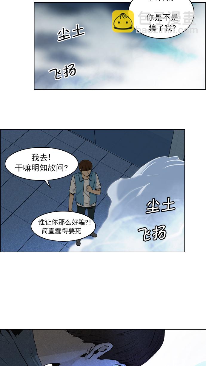 🍼DICE-骰子 [第51话] 开始倒下的多米诺骨牌(7) 第47页