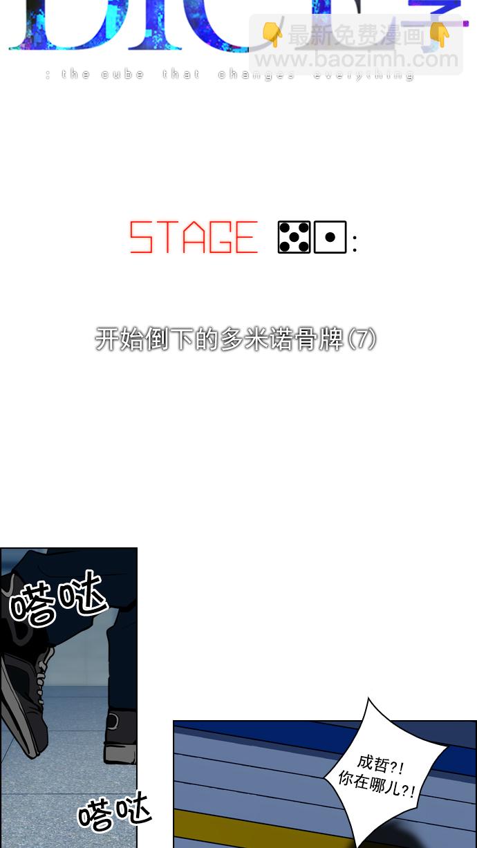 🍼DICE-骰子 [第51话] 开始倒下的多米诺骨牌(7) 第6页
